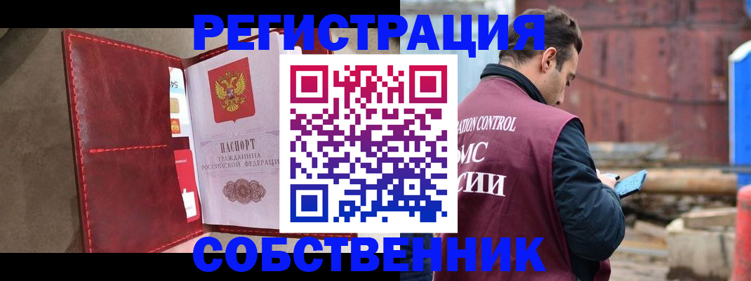 прописка для работы в Краснослободске